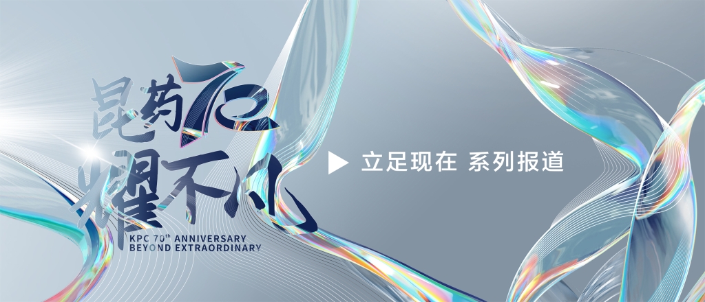 【昆耀不凡&middot;立足现在】 PP电子集团：创新研发+双轮驱动，加速迈入中国中药品牌TOP10